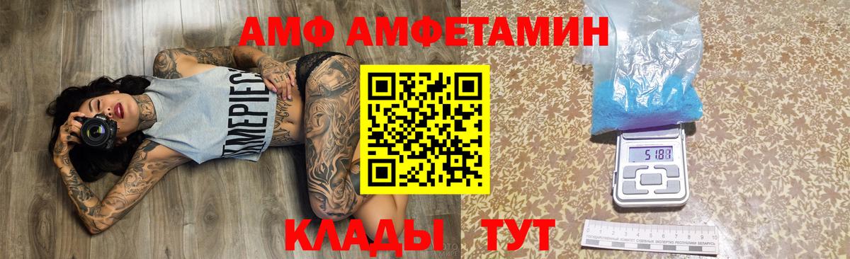 АМФЕТАМИН  Вход с VPN  Сланцы  Амфетамин VHQ  АМФ 