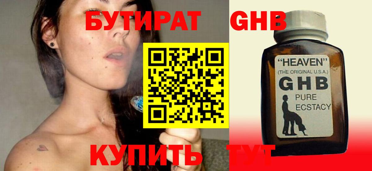 Бутират  Вход с VPN  Сланцы  Бутират буратино 