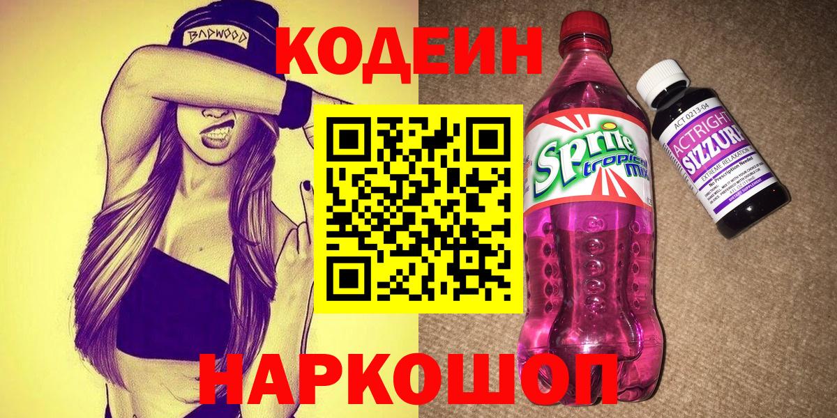Codein Purple Drank Сланцы