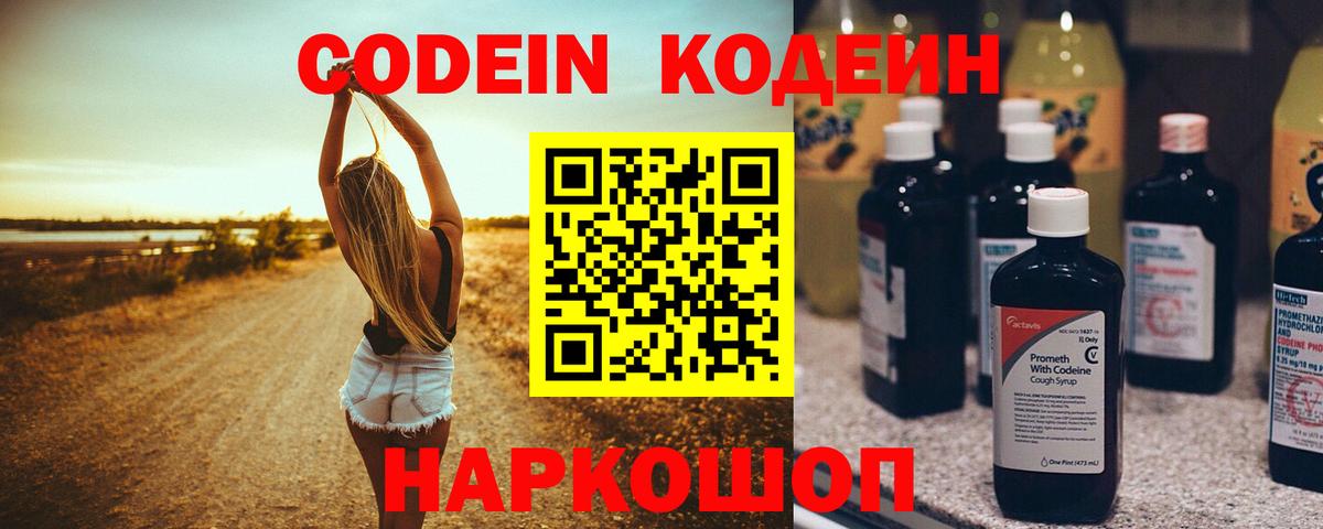 Сланцы  Codein Purple Drank  Вход с VPN  Codein напиток Lean (лин) 