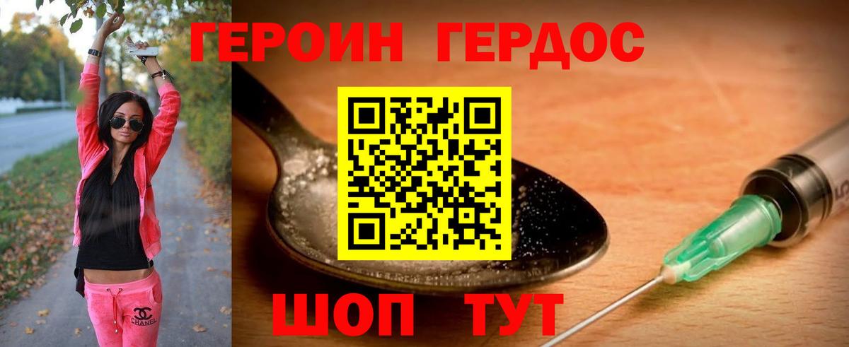 Героин афганец Сланцы
