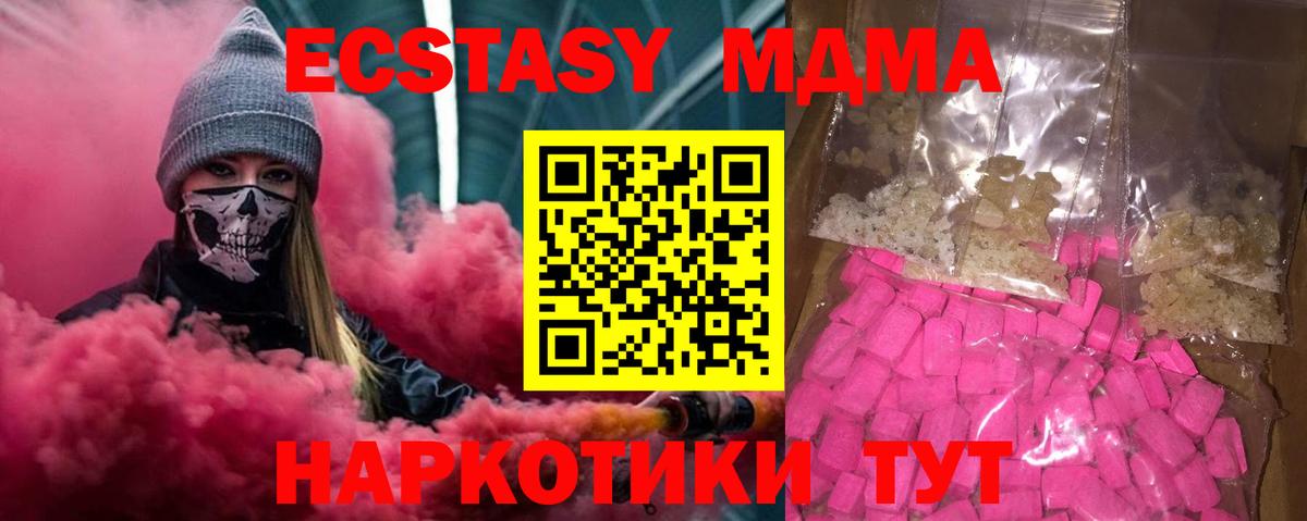 МДМА  MDMA кристаллы  Вход с VPN  Сланцы  MDMA кристаллы 