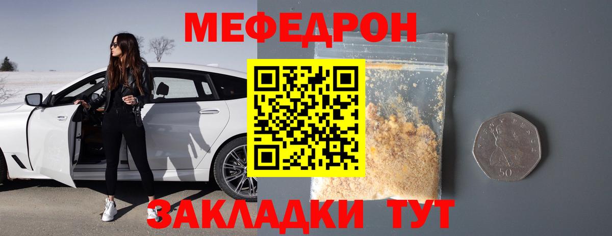 Меф мяу мяу мука Сланцы