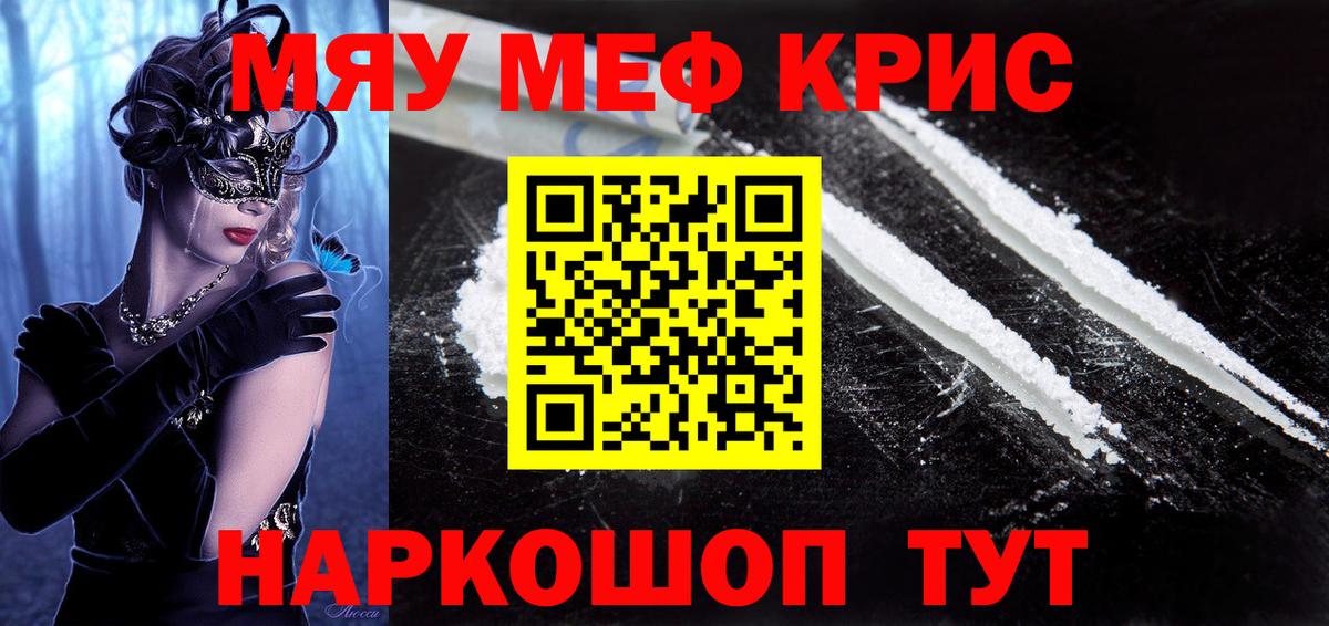 МЯУ-МЯУ  МЕФ 4 MMC  Мефедрон кристаллы  МЯУ-МЯУ  Вход с VPN  Сланцы 