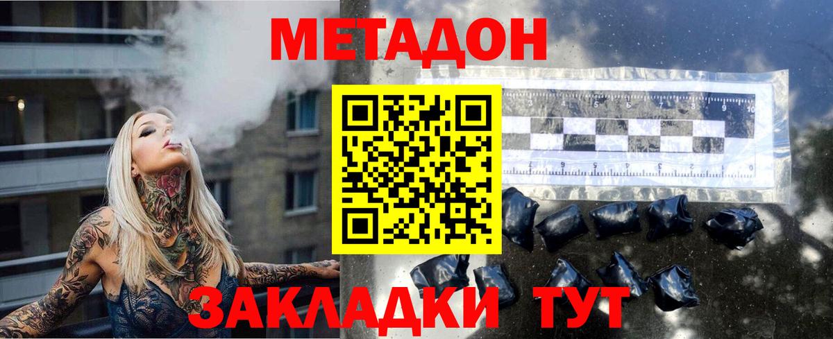 Сланцы  Метадон methadone  Метадон мёд  Вход с VPN 