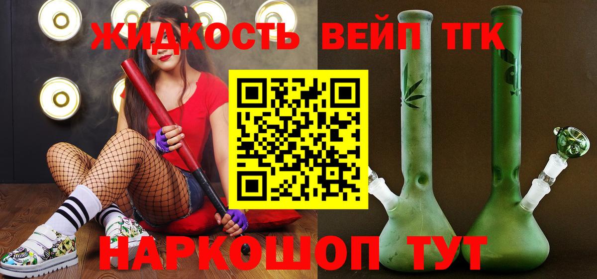 ТГК жижа  хочу   Вход с VPN  Сланцы  Дистиллят ТГК вейп с тгк 